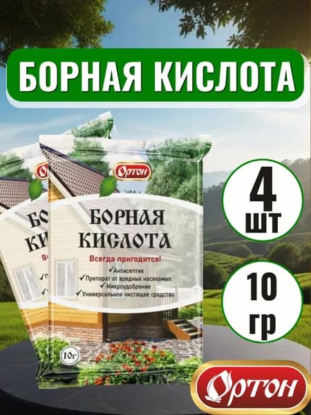 Борная кислота для растений 10гр - 4шт
