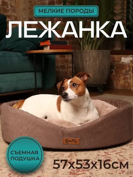 Лежанка для собак кошек мягкая