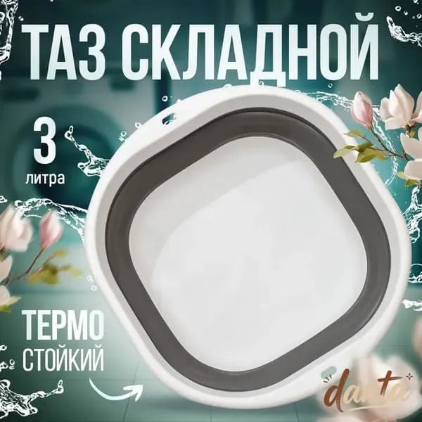 Таз, пластик пищевой (hdpe, pp), 3 л, 1 шт