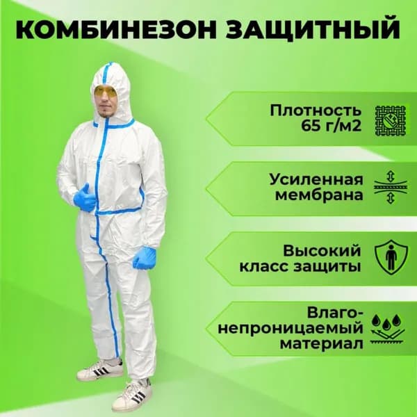Комбинезон защитный водостойкий