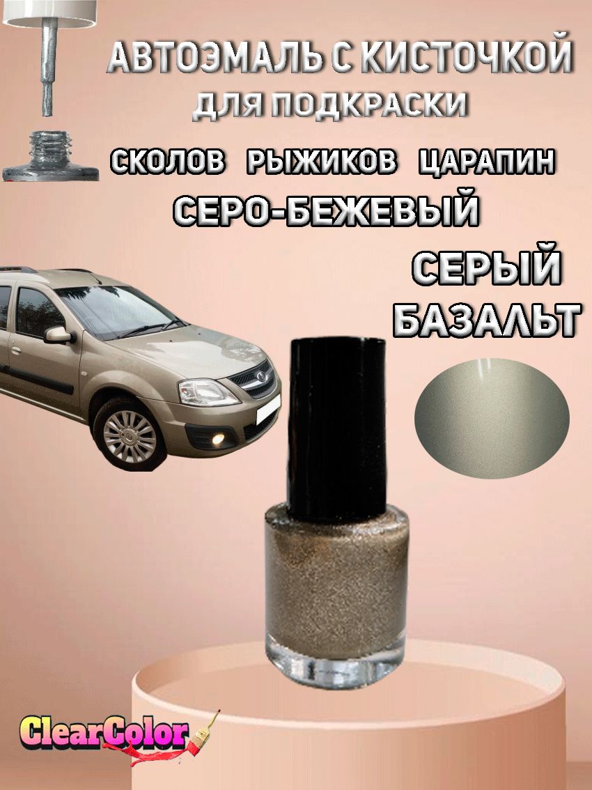 Автоэмаль СЕРЫЙ БАЗАЛЬТ 242 (Серо-бежевый) с кисточкой для подкраски сколов царапин и жучков