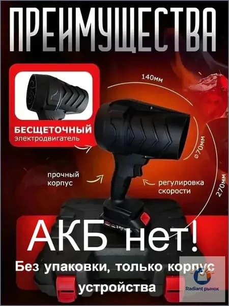 воздуходувка аккумуляторная
