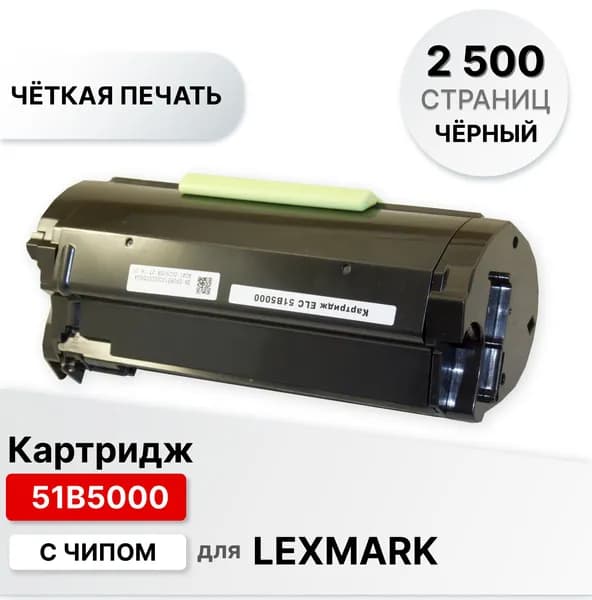 Картридж 51B5000 для принтера Lexmark MS317 MX317 MS417 MX417 MS517 MX517 MS617 MX617 ELC (2500 стр.)