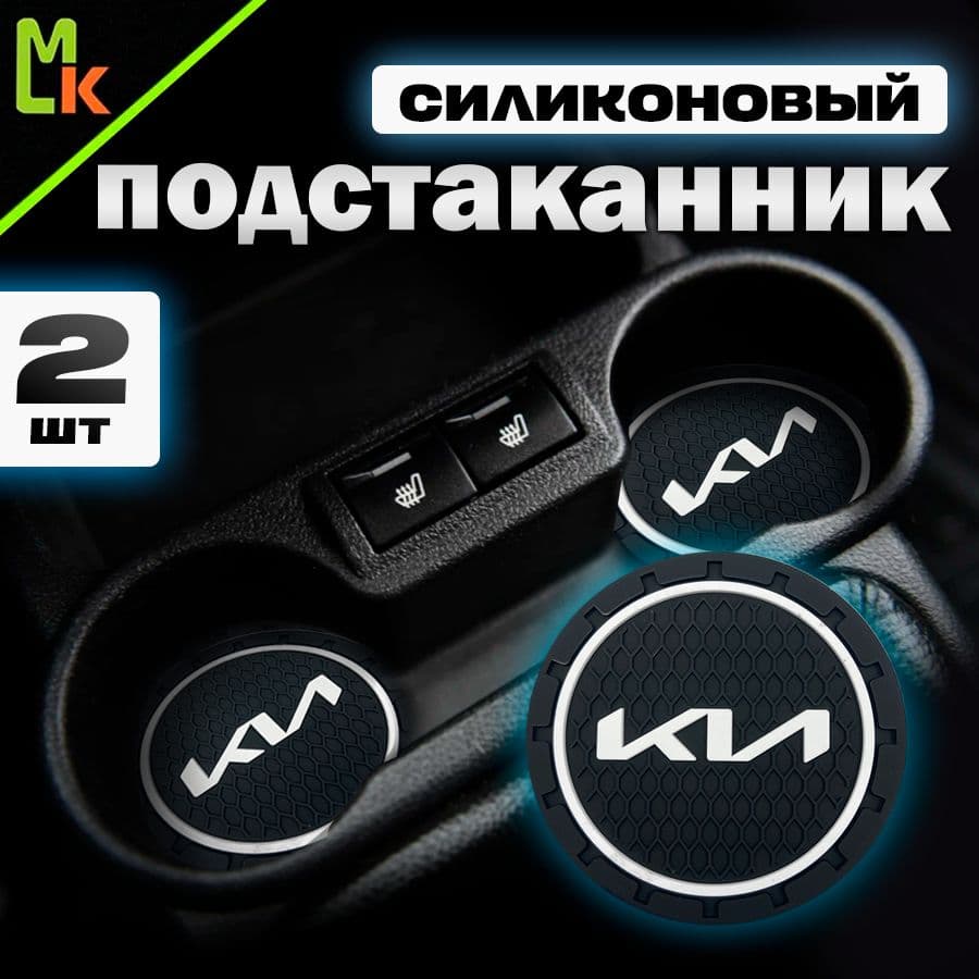 Подстаканник в салон автомобиля