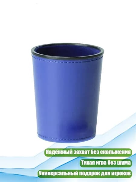Кубок для костей из ПУ кожи, Темно-синий
