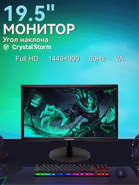 CrystalStorm 19" Монитор (C195KBKVH_13_05_35EC2933), VA, 1440x900 WXGA+, 60 Гц, черный