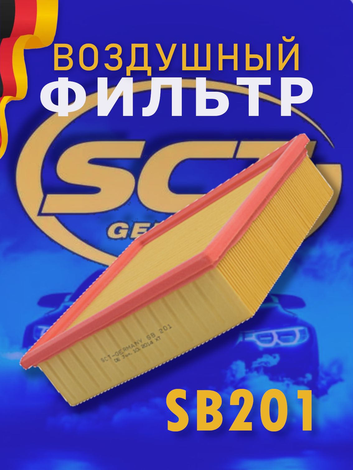 SCT Воздушный фильтр SB 201 LADA 2109/10/11/12 инж. без сетки