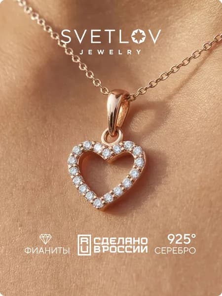 SVETLOV Позолоченная подвеска женская из серебра 925 пробы сердце с фианитами