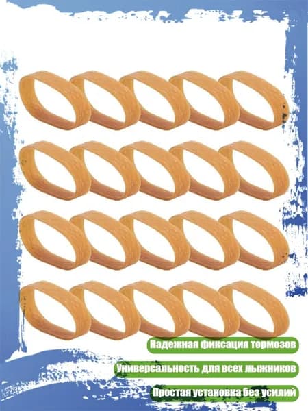 20/50 шт. Резиновые кольца для фиксации тормоза сноуборда, 20 штук