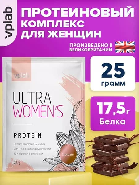 Vplab Ultra Women's Protein, Протеин сывороточный + Л карнитин, порошок 25г со вкусом шоколада, Спортивное питание, протеиновый коктейль для набора мышечной массы, для похудения женщинам