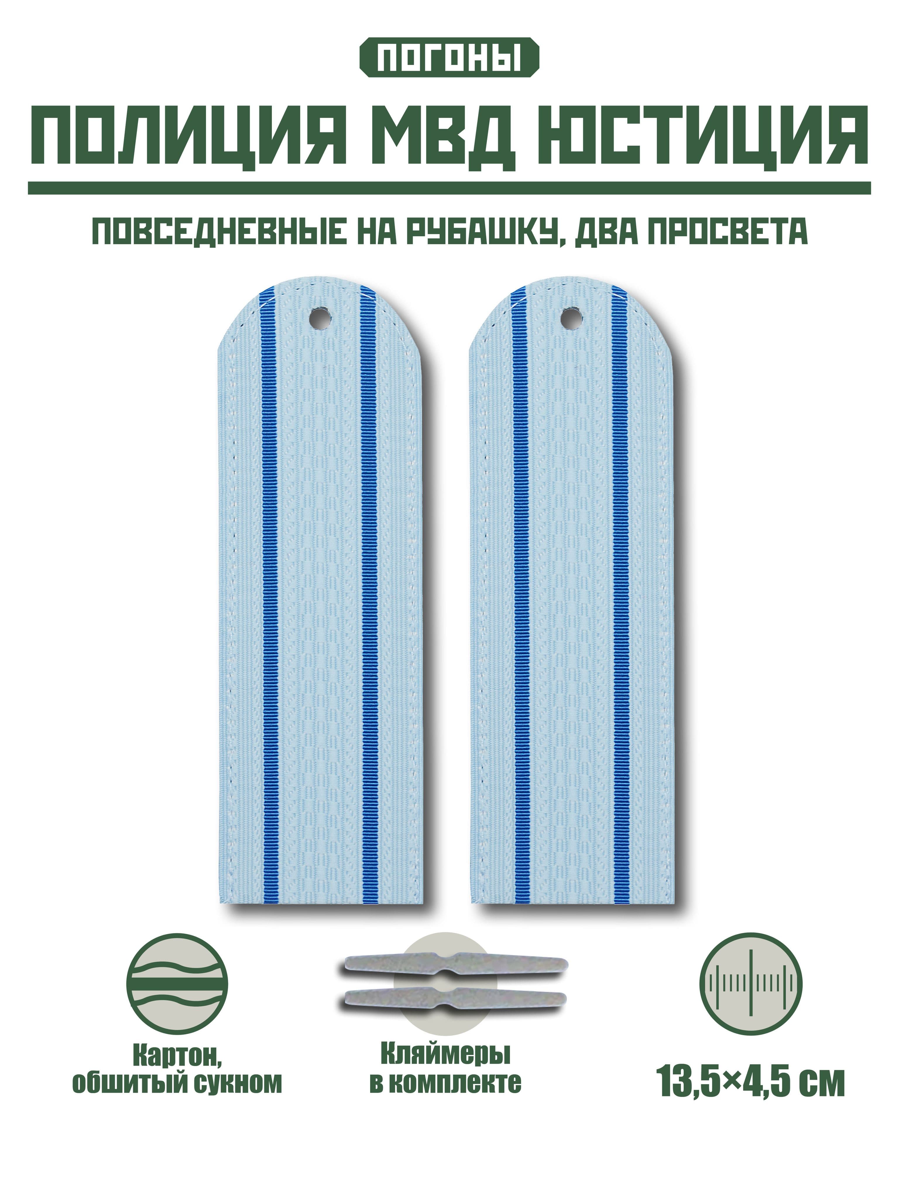 Погоны Полиции МВД Юстиции