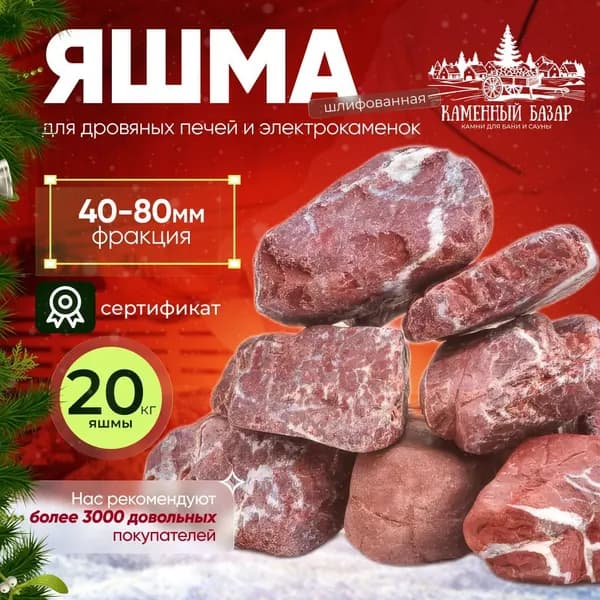 Камни для бани Яшма термо +Шлифованная 20 кг (фракция 40-80мм)