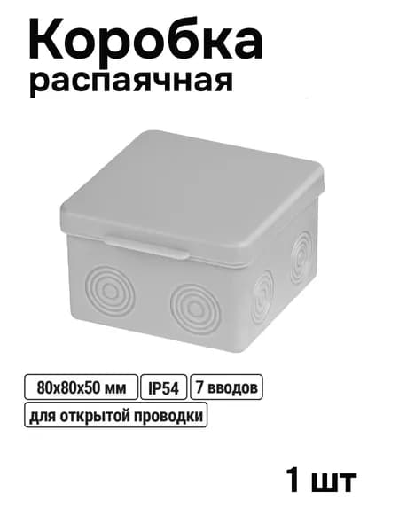 Коробка распаячная ОП 80х80х50мм, крышка, IP54, 7вх., без гермовводов TDM (SQ1401-0812) 1 шт