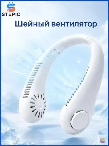 Портативный вентилятор на шею, без лопастей, USB-зарядка, 3 режима, белый