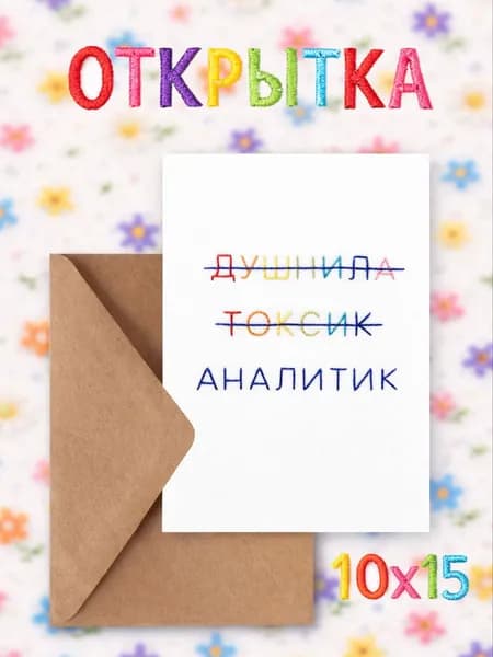 Открытка подарочная декоративная 1шт
