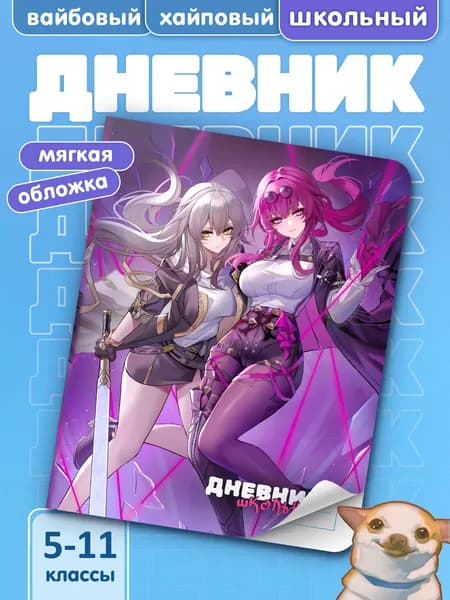 Школьный дневник с мягкой обложкой Honkai Star Rail #031