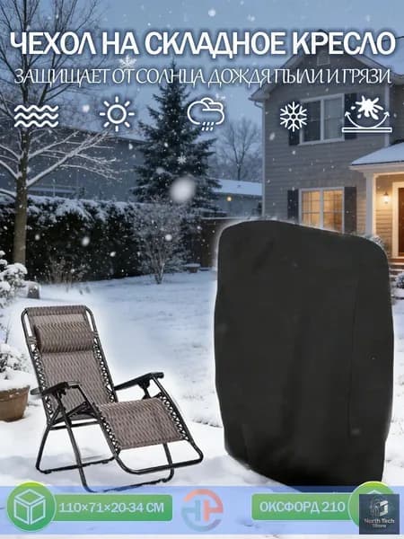 Чехол для бескаркасной мебели, Синтетика, Размер XL,черный