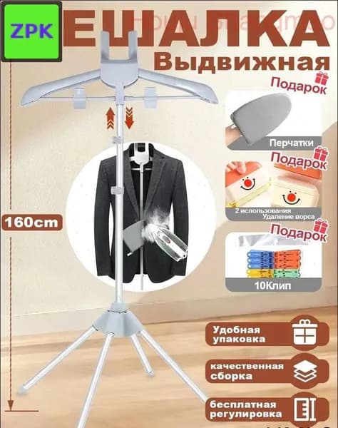 Вешалка напольная, 160 см х 57 см х 57 см