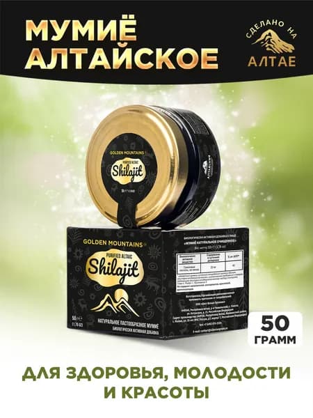 Мумие алтайское очищенное "Golden Mountains" 50 грамм