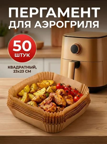 Форма для запекания 20 см x 20 см 50 шт силиконизированная бумага квадратная бежевый