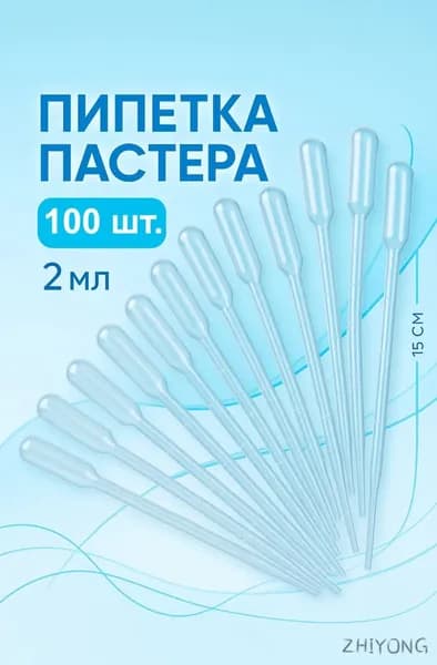 Пипетка 100 шт. для творчества, пастера, удобрений