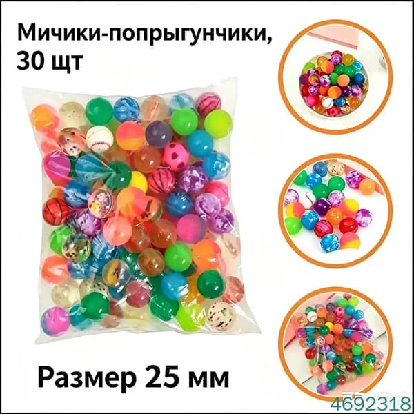 30 Штук Резиновых Мячей, Для Детских Игровых Развлеканий, Из Резины