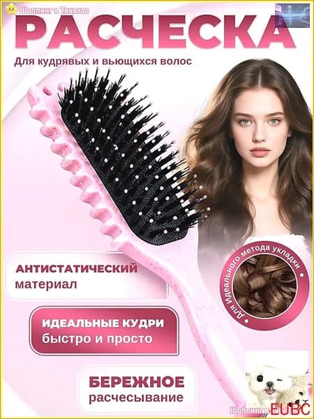 Расческа