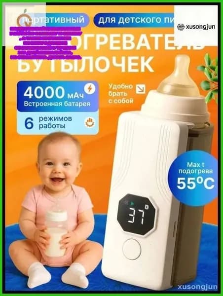 Подогреватель для бутылочек портативный