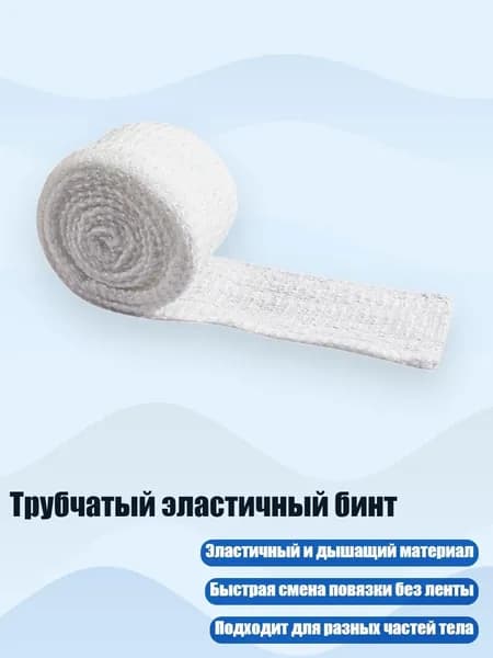 Компрессионная повязка