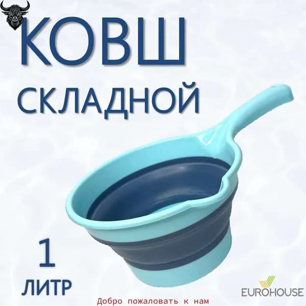 Ковш хозяйственный "Аксессуары для дома", пластик