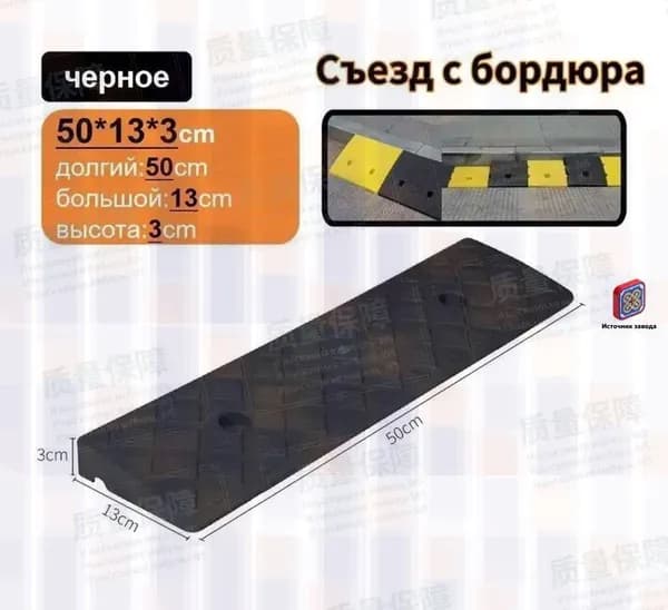 Дорожная неровность искусственная, 1 шт.
