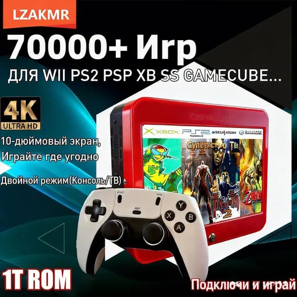 Консоль видеоигр T1 Dual System 1T ROM 70000+ игры 60+ эмуляторы для PS2/PSP/Wii/SS/NGC