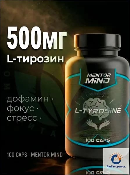 L-Тирозин, L-TYROSINE 100 caps