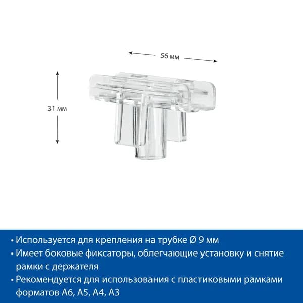 Т-держатель T-S, прозрачный, 10 шт.