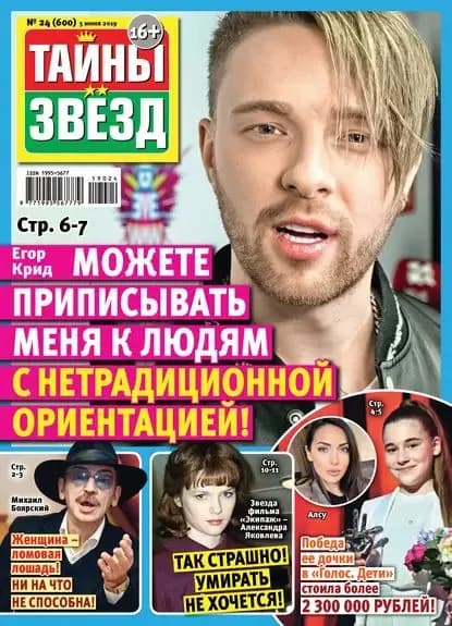 Тайны звезд No24/2019 | Электронная книга
