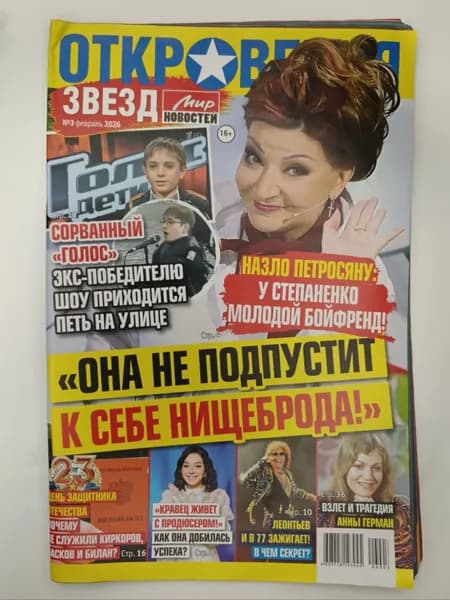Откровения Звезд 2026 (3)