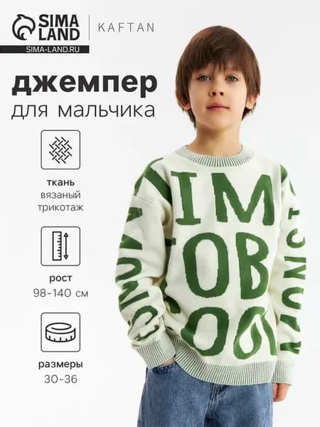 Джемпер для мальчика бежевый размер 30 98-104 см
