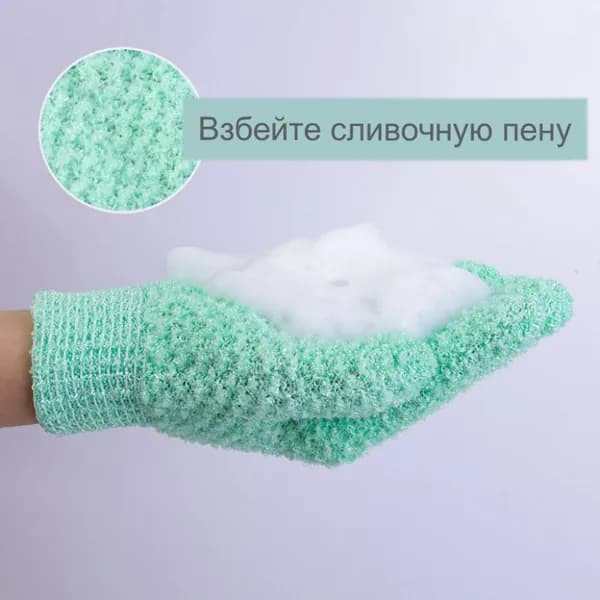Перчатка-мочалка для душа,1 пара