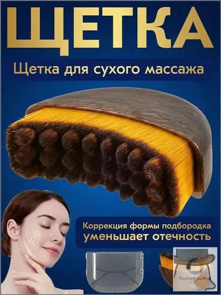 Щетка для сухого массажа