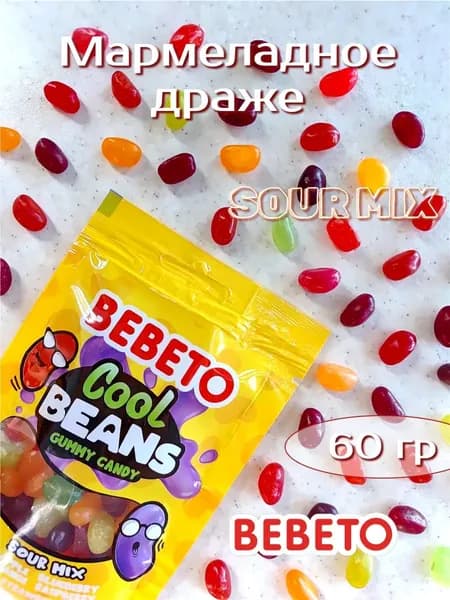 Мармеладное драже Кул Бинс Соур Микс Бебето, 60 грамм