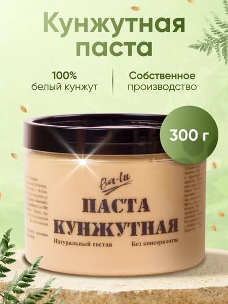 Кунжутная паста Тахини 300 г