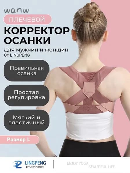 Корректор осанки для спины, универсальный для мужчин и женщин, 1 шт.