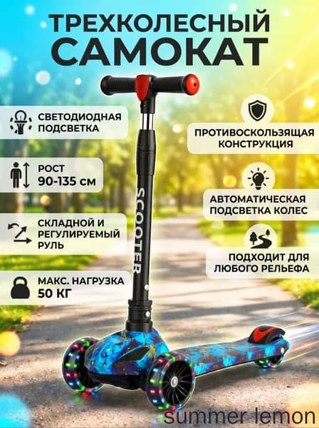 Самокат mzm-20260423174543923, голубой