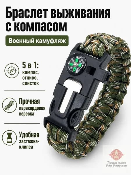 Комплект туристический из 5 предметов: браслет с компасом, кремнем, свистком и ножом камуфляж оливковый