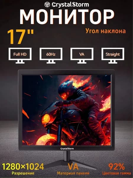 CrystalStorm 17.0" Монитор CrystalStorm Border S VH 0422d-1, VA, 1280x1024 SXGA, 60.0 Гц, черный