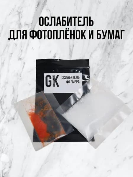 Ослабитель Фармера GK-Photo