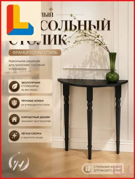 Консоль, 60х25х90 см