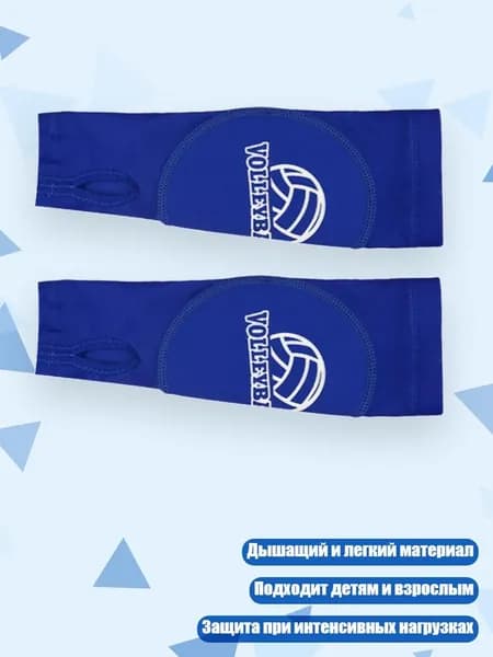 Аксессуары для волейбола