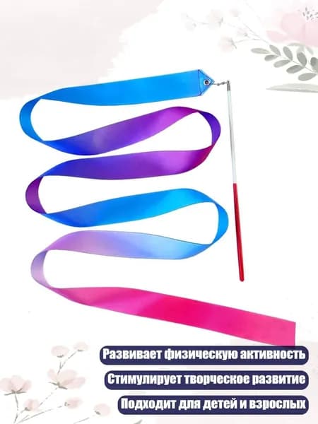 2 метра цветной гимнастической ленты с вращающейся палочкой для художественного танца, ленты для детей