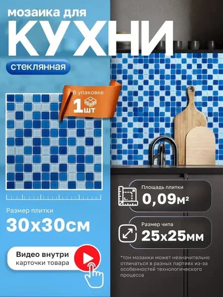 КерамограД Мозаика плитка 30 см x 30 см, размер чипа: 25x25 мм